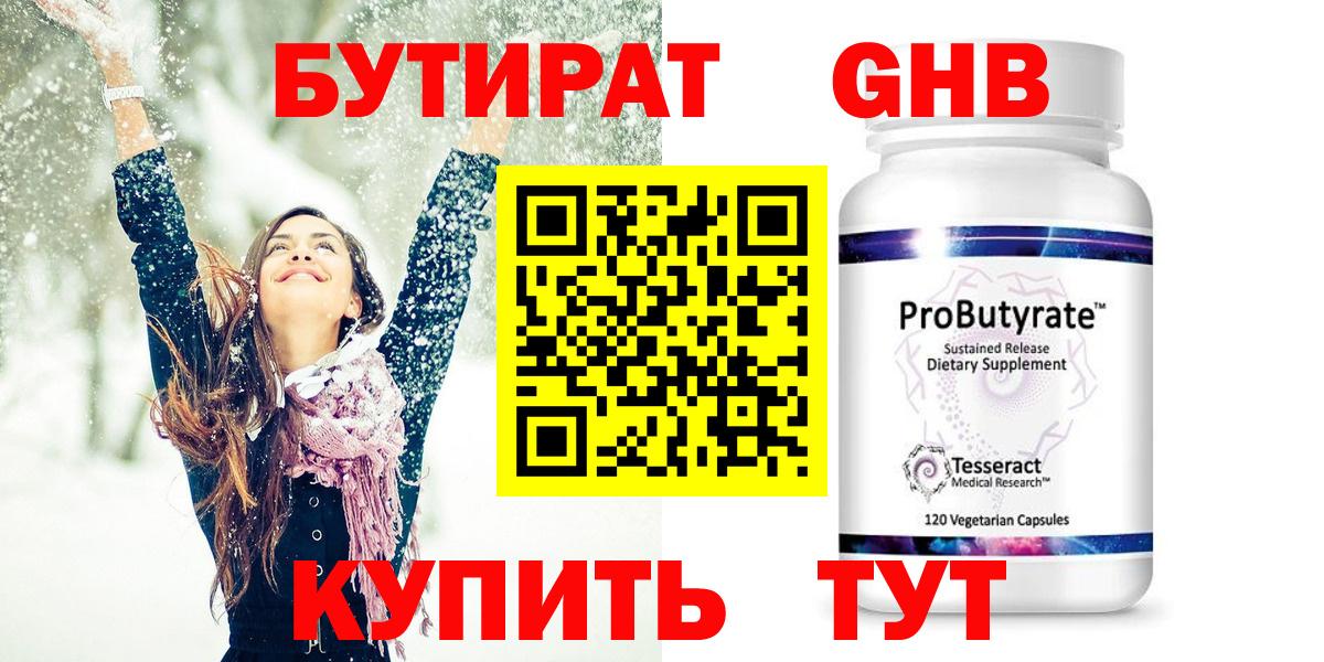 БУТИРАТ жидкий экстази Выборг