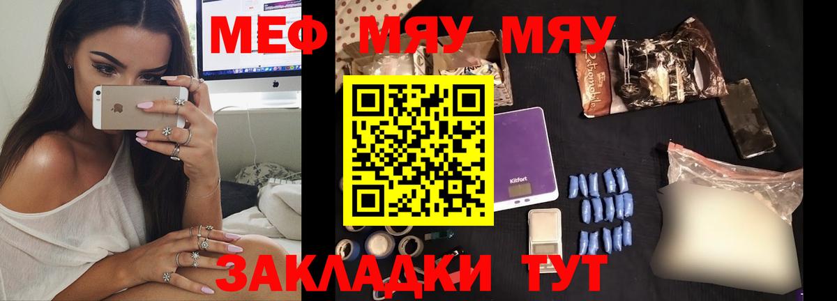 Меф мяу мяу Выборг