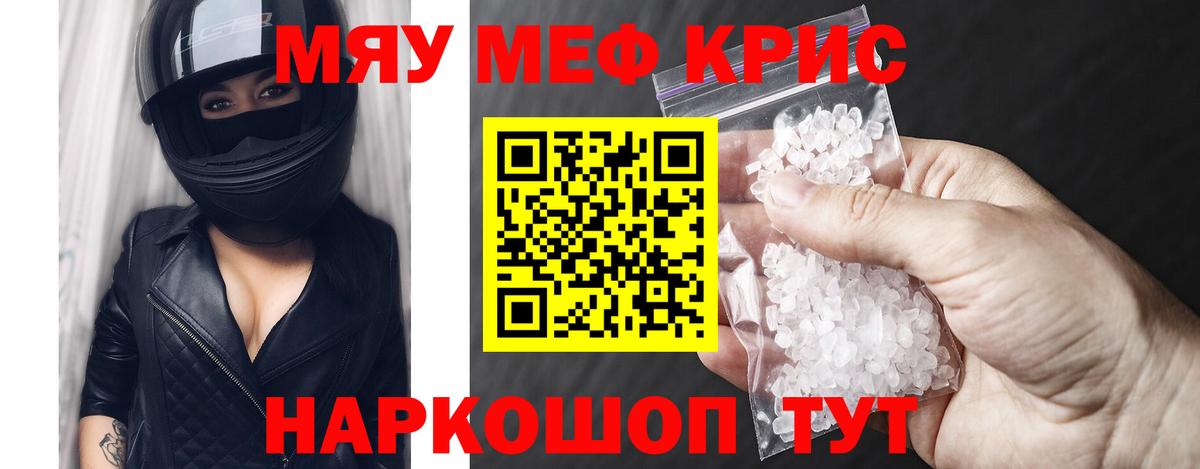 МЯУ-МЯУ  МЯУ-МЯУ кристаллы  Вход с VPN  МЯУ-МЯУ  МЕФ VHQ  Выборг 