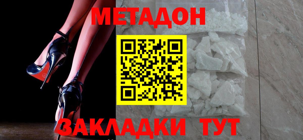 Метадон кристалл Выборг