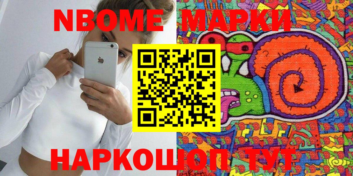 Марки N-bome 1,5мг  Вход с VPN  Выборг 